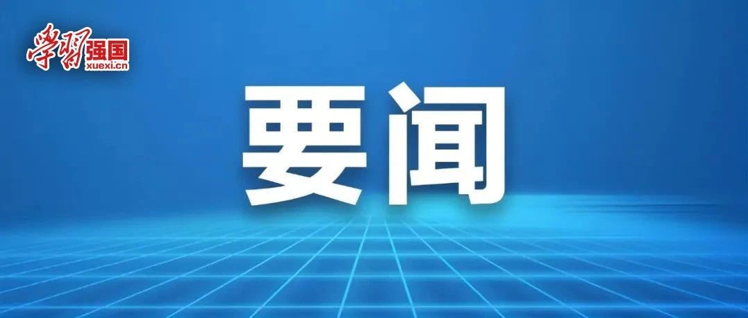 習(xí)近平：關(guān)于《中共中央關(guān)于進(jìn)一步全面深化改革、推進(jìn)中國(guó)式現(xiàn)代化的決定》的說(shuō)明